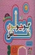 کوچولوی نقاش 2 - خرگوش کوچولو