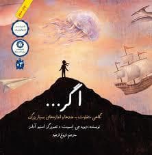 اگر ....