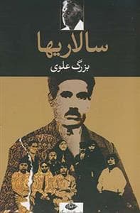سالاریها