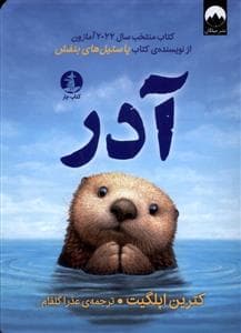 جلد کتاب آدر