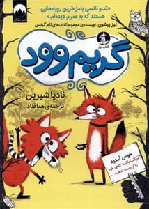 جلد کتاب گریم وود