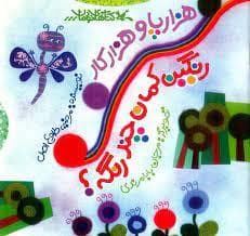 جلد کتاب رنگین کمان چند رنگه ؟