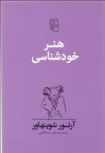 هنر خودشناسی