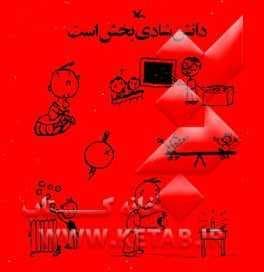 دانش شادی بخش است