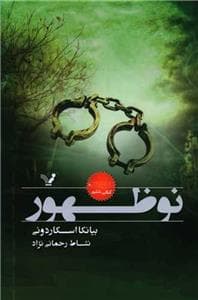 نشان شده - کتاب ششم - نوظهور