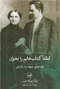 لطفا کتاب‌هایم را نخوان