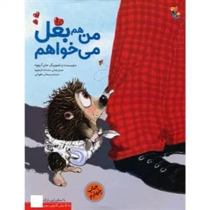 من هم بغل می خواهم