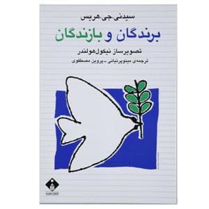 برندگان و بازندگان