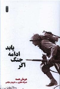 اگر جنگ ادامه یابد