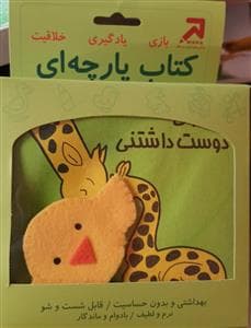 جلد کتاب کتاب پارچه ای جانوران دوست داشتنی