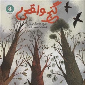 گنج واقعی