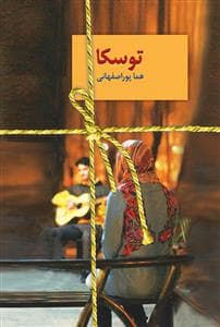 توسکا