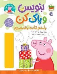 جلد کتاب بنویس و پاک کن - بلدم تا ده بشمرم
