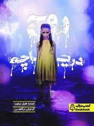 جلد کتاب روح دریاچه