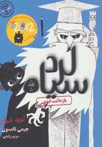 لرد سیاه جلد 3 بازداشت ابدی