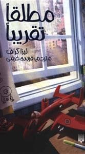 مطلقا تقریبا
