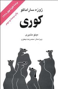کوری نشر علم