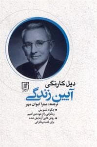 آیین زندگی