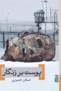 پوست بر زنگار