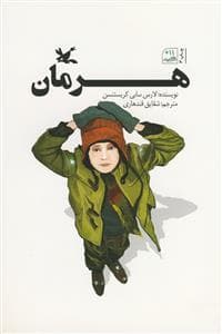 هرمان