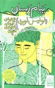 پیام رسان