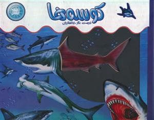 اشعه ایکس - کوسه ها