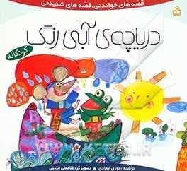 دریاچه ی آبی رنگ