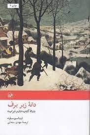 دانه زیر برف