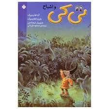 تی کی - و اشباح