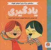 جلد کتاب حرف های بزرگ برای آدم های کوچک- یادگیری