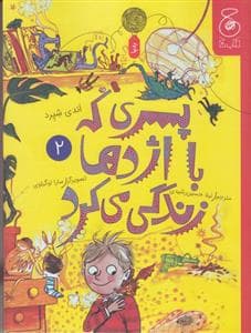 پسری که با اژدها زندگی میکرد 2