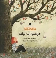 درخت آب نبات