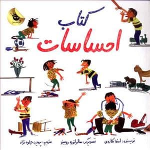 جلد کتاب کتاب احساسات
