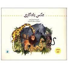جلد کتاب عکس یادگاری