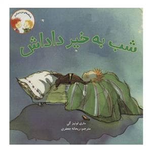 جلد کتاب شب به خیر داداش
