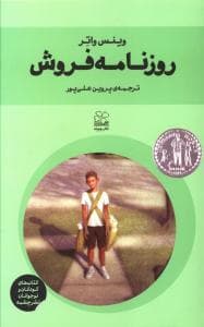 جلد کتاب روزنامه فروش