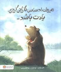 جلد کتاب هر وقت احساس نگرانی کردی یادت باشد