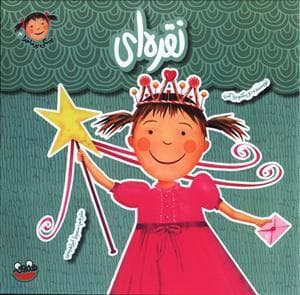 پینکی پرماجرا 4 - نقره ای