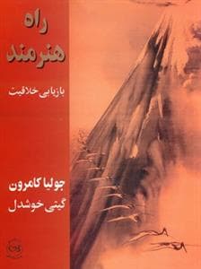 راه هنرمند