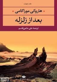 بعد از زلزله