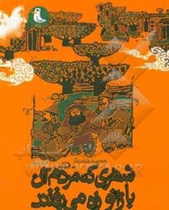 جلد کتاب شهری که مردم آن با زانو راه می رفتند