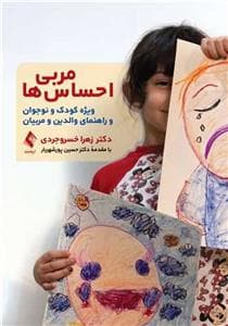 مربی احساس‌ها *آراد
