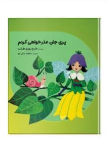 مهراپری جان عذرخواهی کردم 5