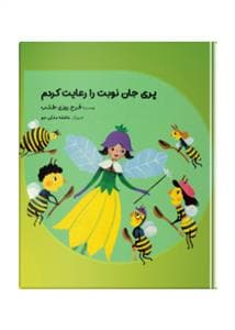 مهراپری جان نوبت را رعایت کردم 4