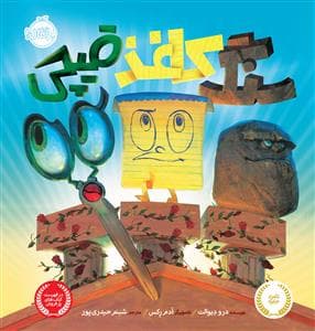 جلد کتاب سنگ کاغذ قیچی