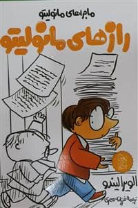 جلد کتاب رازهای مانولیتو