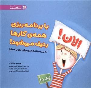 جلد کتاب با برنامه ریزی همه ی کارها ردیف می شود