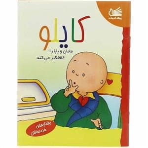 کایلو مامان و بابا را غافلگیر می کند