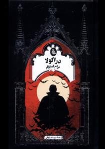 دراکولا