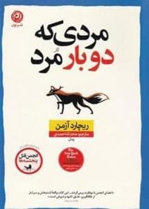 مردی که دوبار مرد